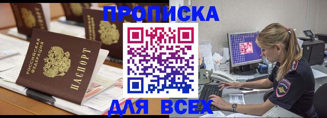 прописка 2025 в Карабаново