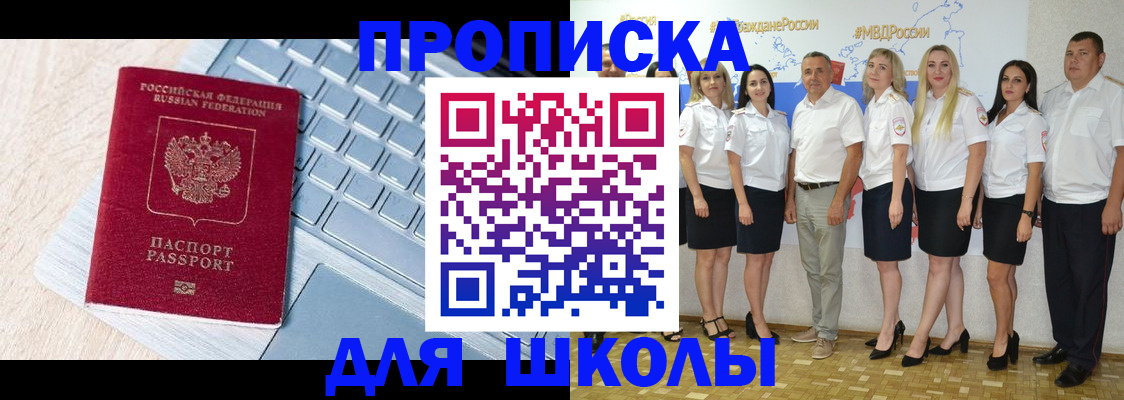 временная регистрация для школы в Карабаново